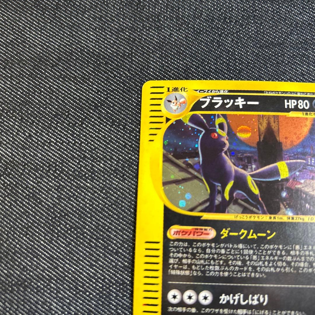 ポケモンカード　eカード　ブラッキー　キラ　渦巻きホロ　未使用