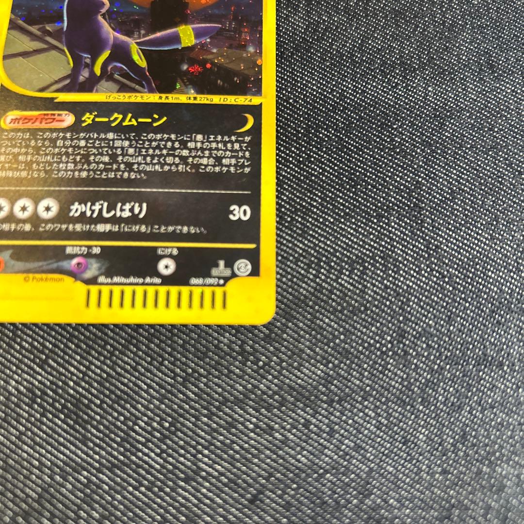 ポケモンカード　eカード　ブラッキー　キラ　渦巻きホロ　未使用