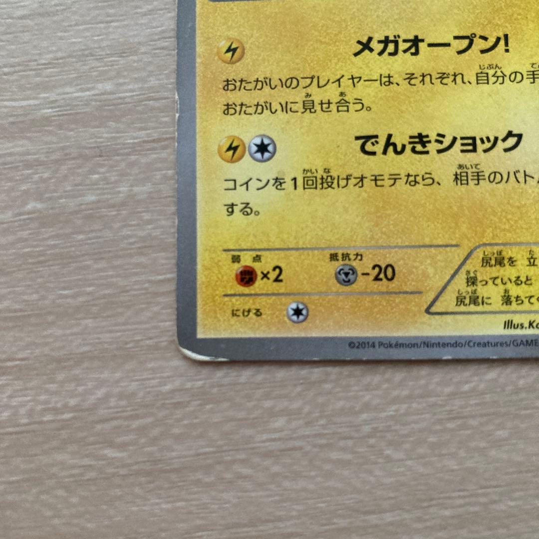 メガトウキョーのピカチュウ