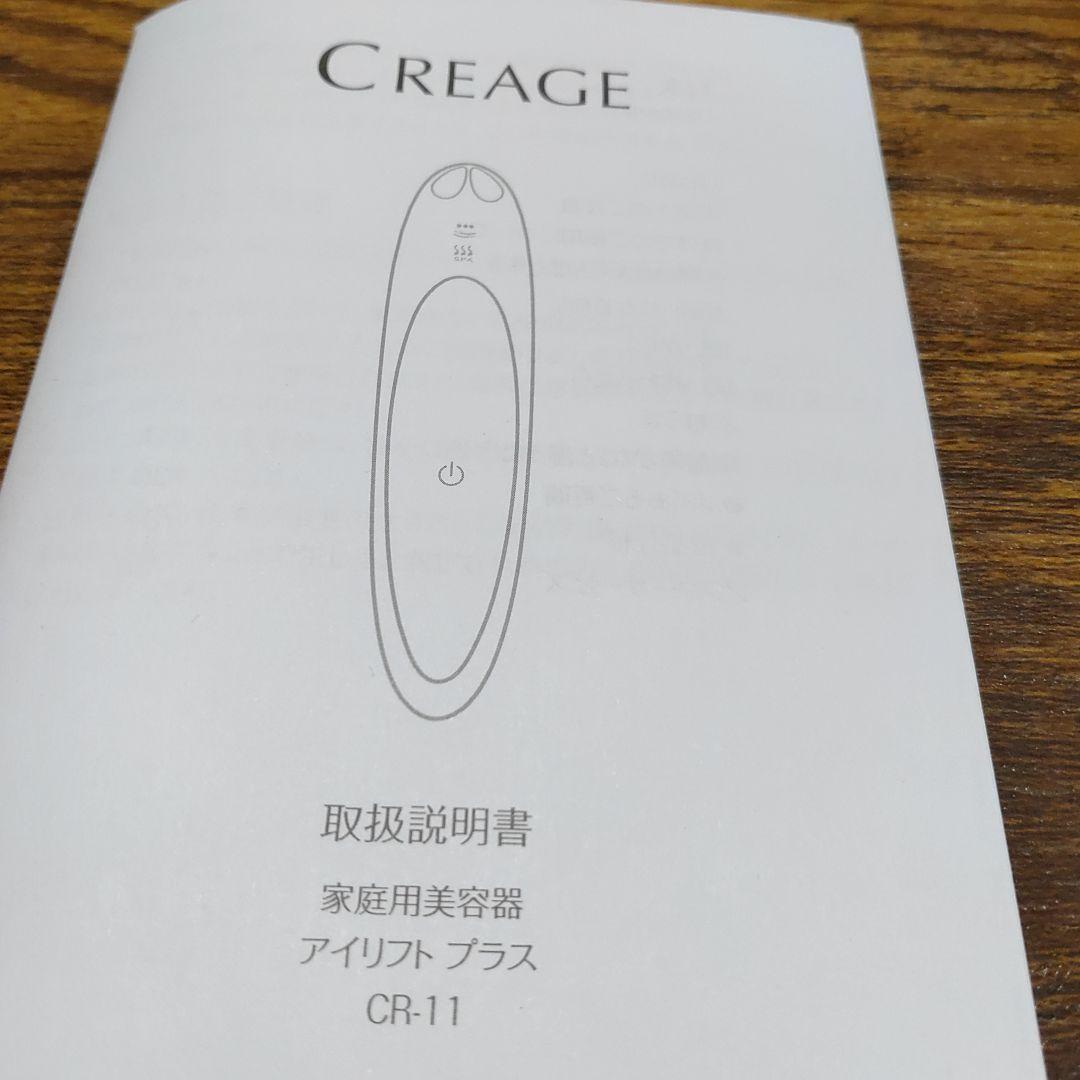 CREAGE アイリフトプラス CR-11 パープル