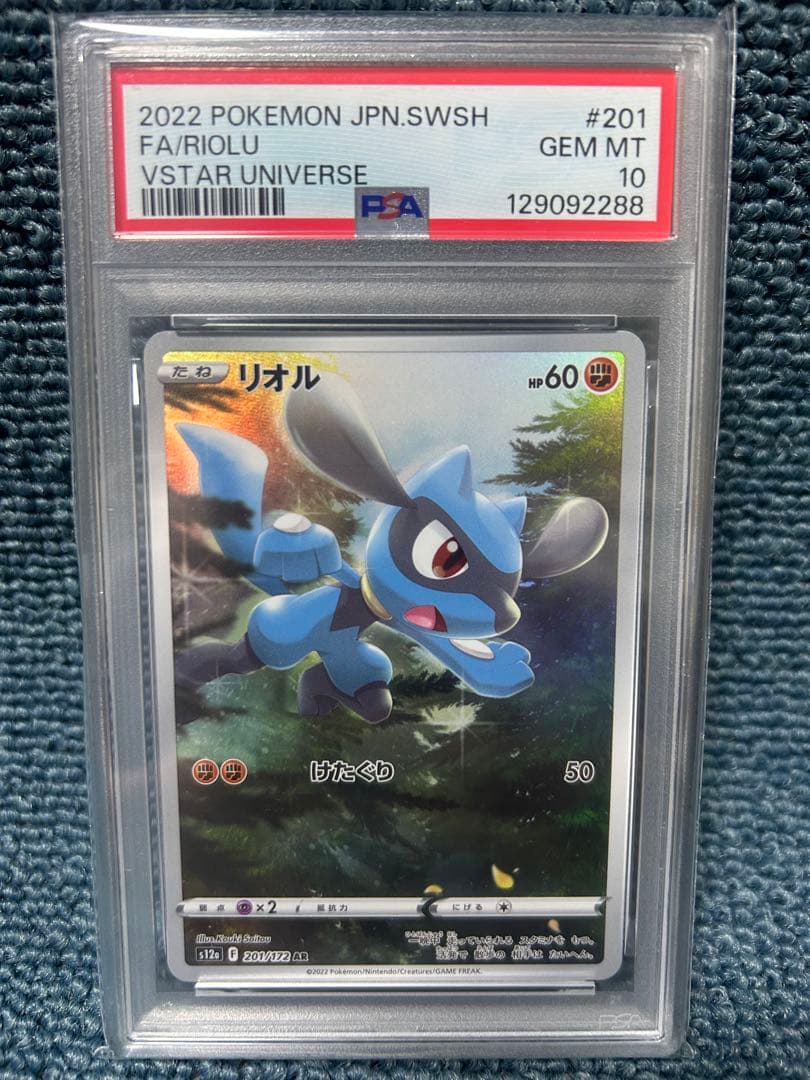ピカチュウAR vstarユニバース PSA10 9連番