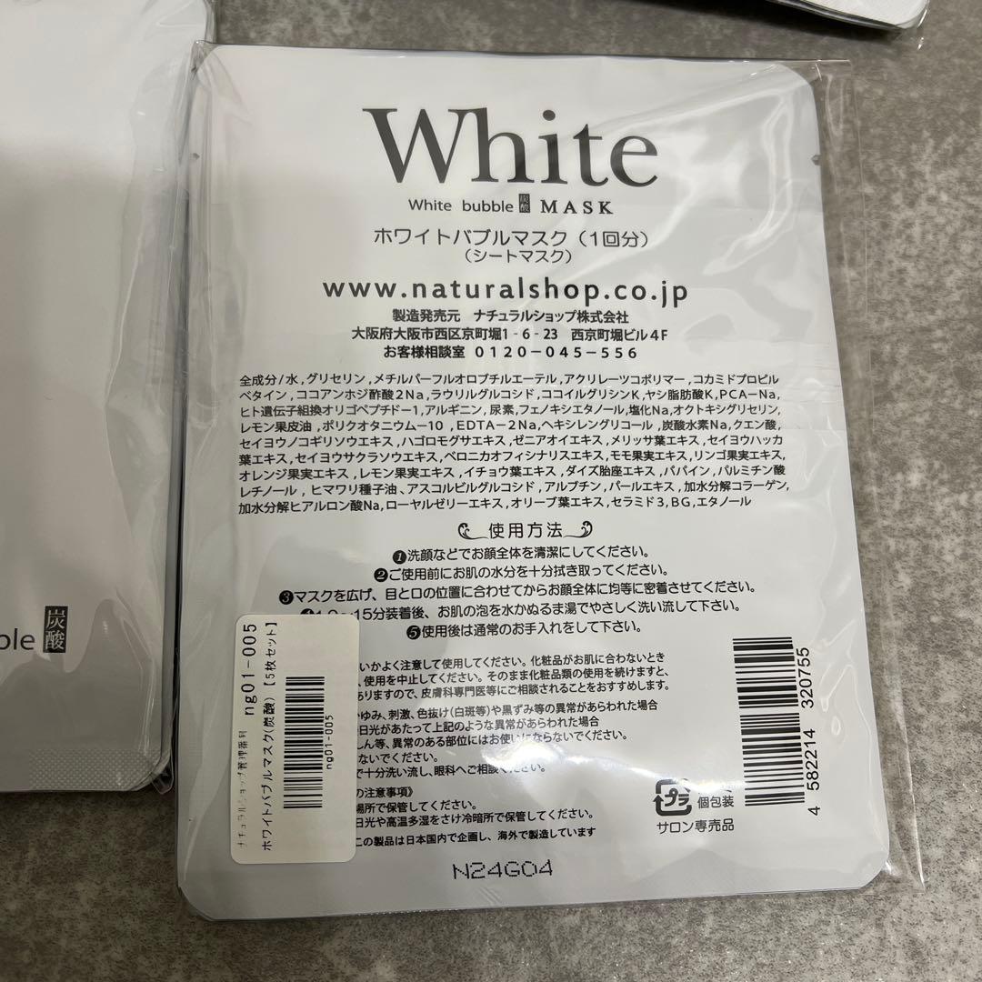 ホワイトバブルマスク 炭酸マスクパック