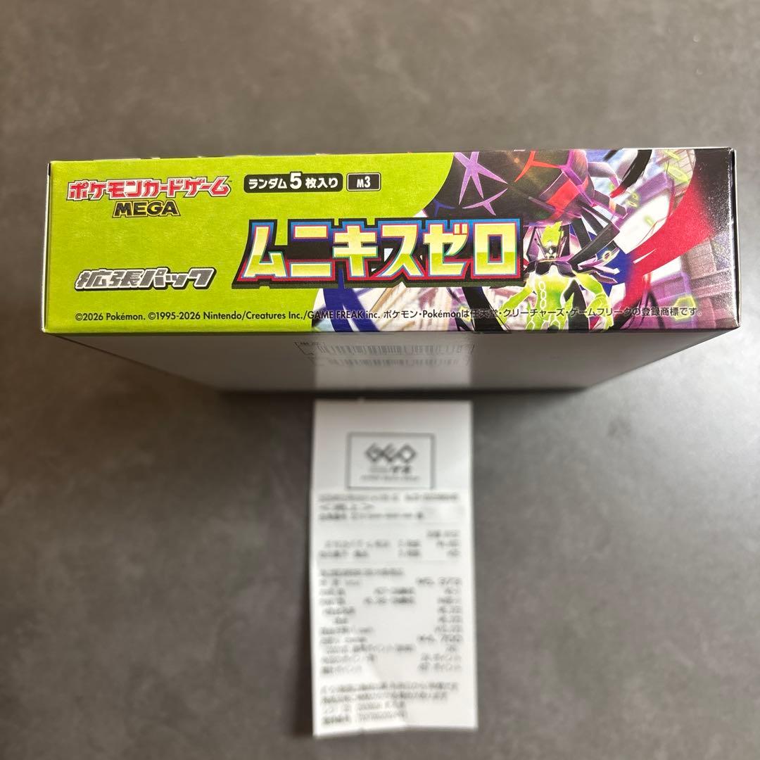 2/3本日購入品 ムニキスゼロ シュリンクなし ぺりぺり付き　テープ止めあり