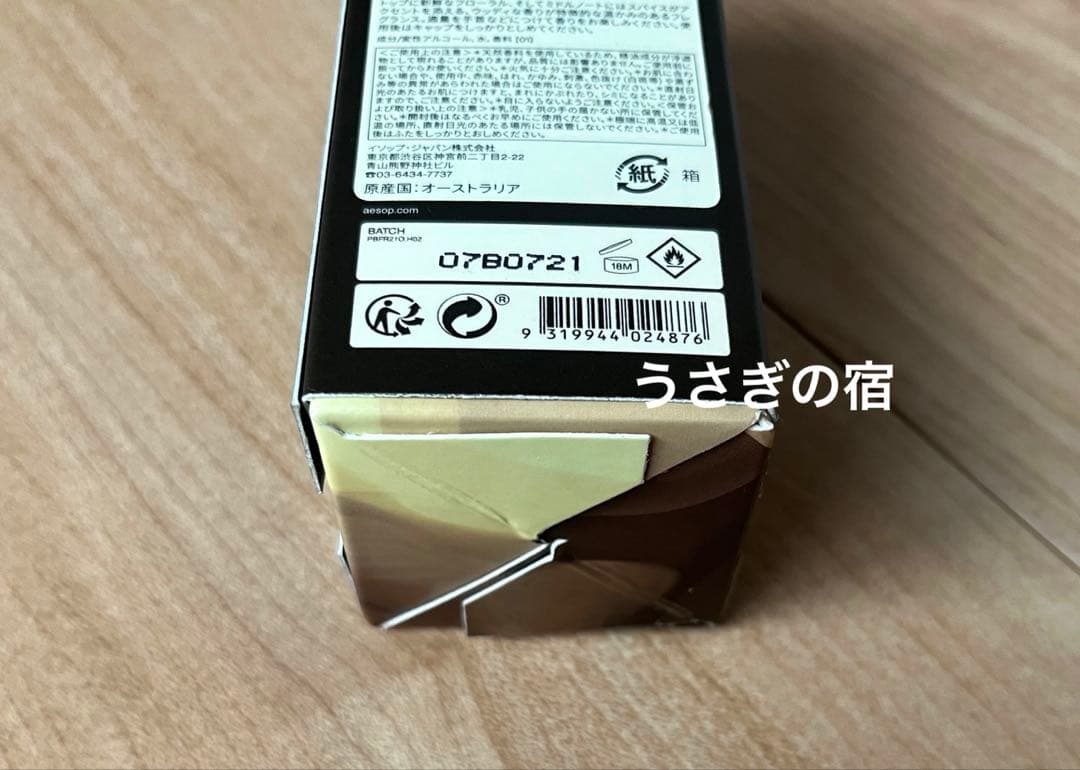 Aesopイソップマラケッシュ インテンス オードパルファム香水新品未使用