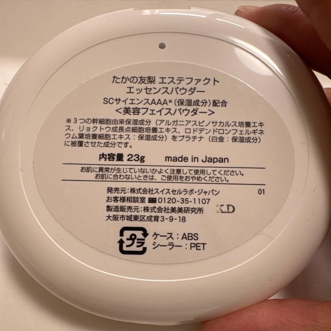 【新品】たかの友梨　エステファクト　エッセンスパウダー　23g
