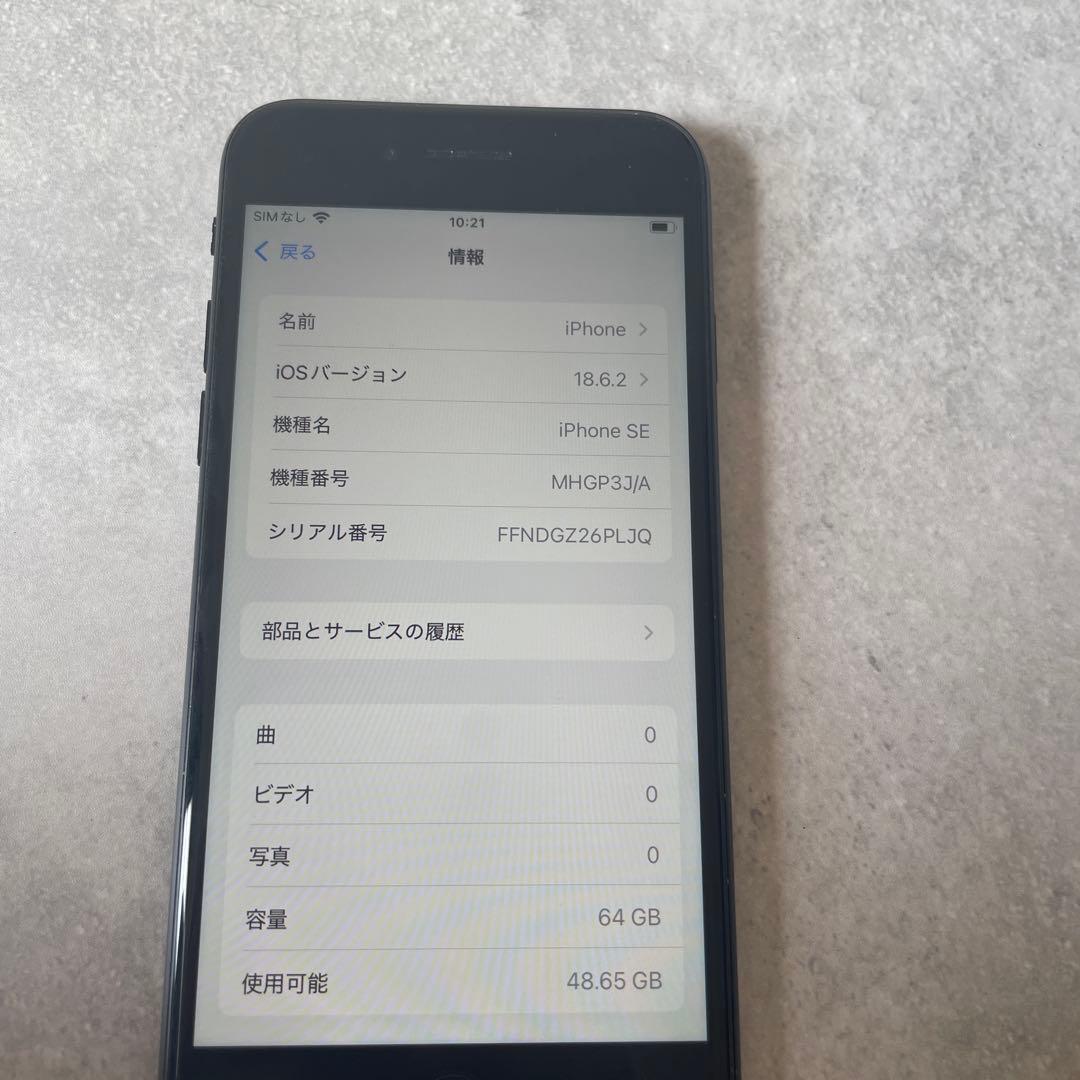 スマートフォン本体 Apple iPhone SE2 64GB