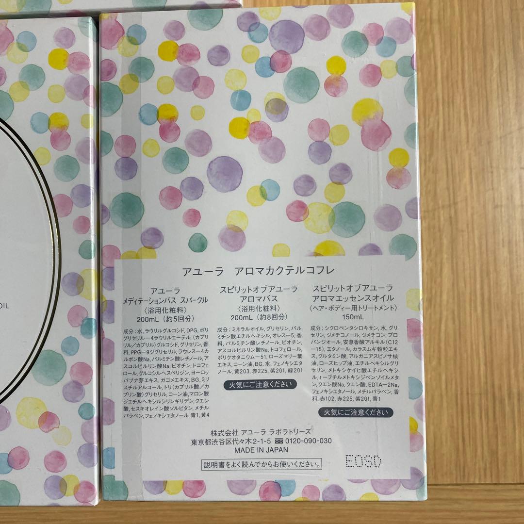 AYURA AROMA COCKTAIL 3セット