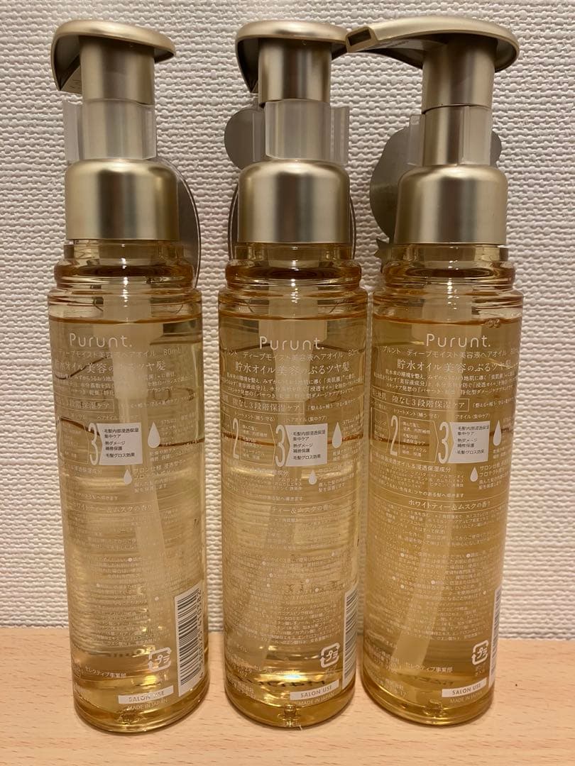プルント　ディープモイスト美容液　ヘアオイル 80ml 3本セット