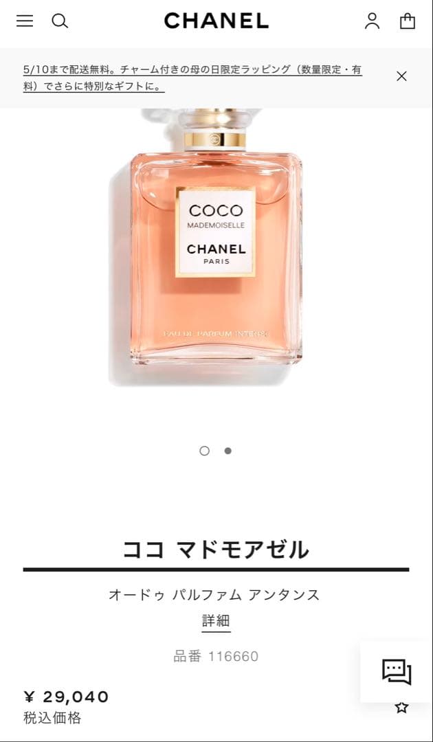 【未開封未使用】 CHANEL シャネル ココマドモアゼル 100ml 香水