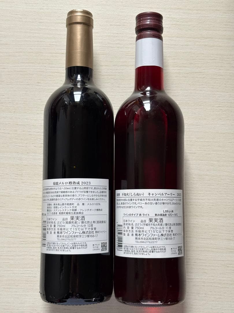 菊鹿メルロ樽熟成2023 不知火キャンベルアーリー新酒 熊本ワイン 2本セット