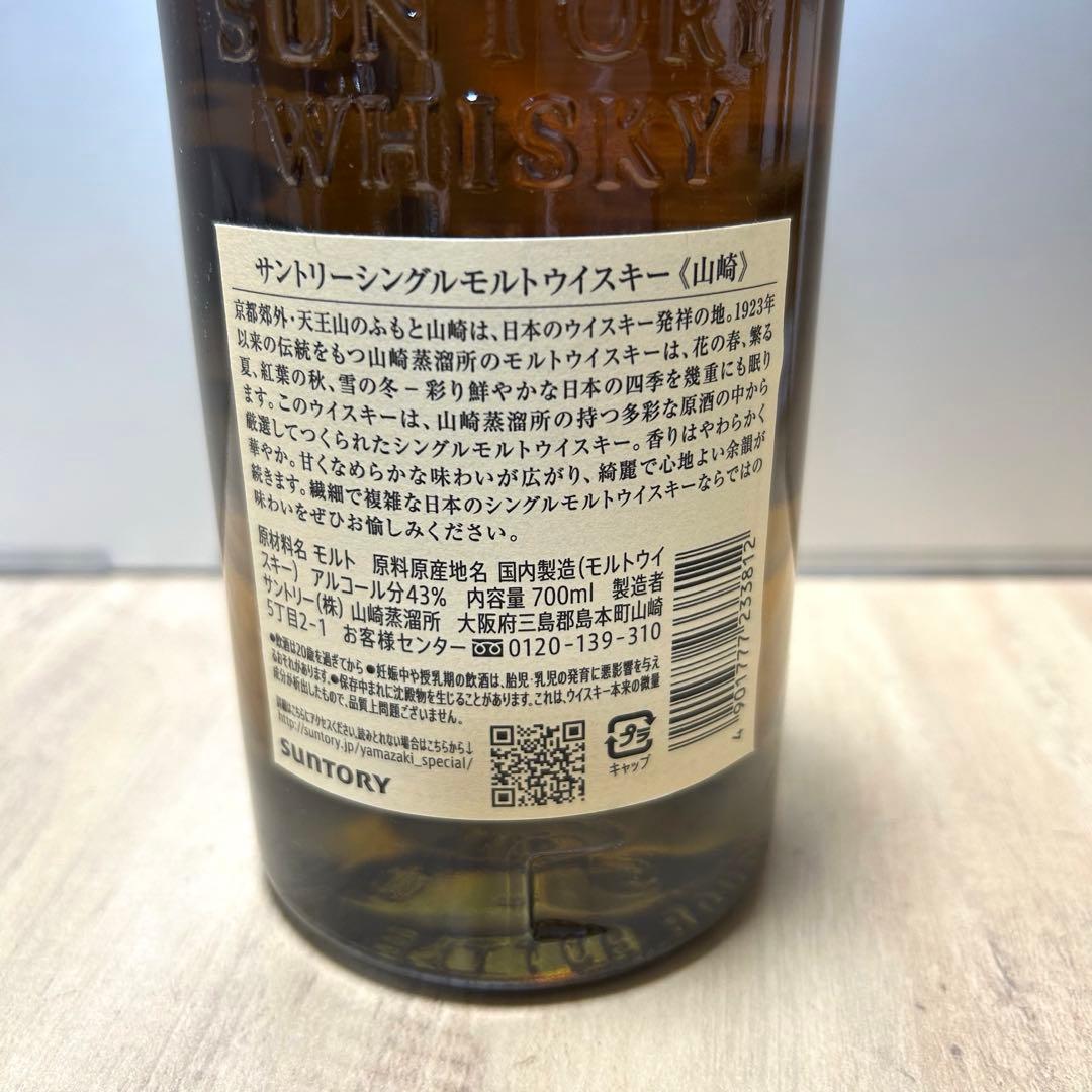 【限定値下げ】SUNTORY 山崎 ウイスキー 700ml&180ml2本セット