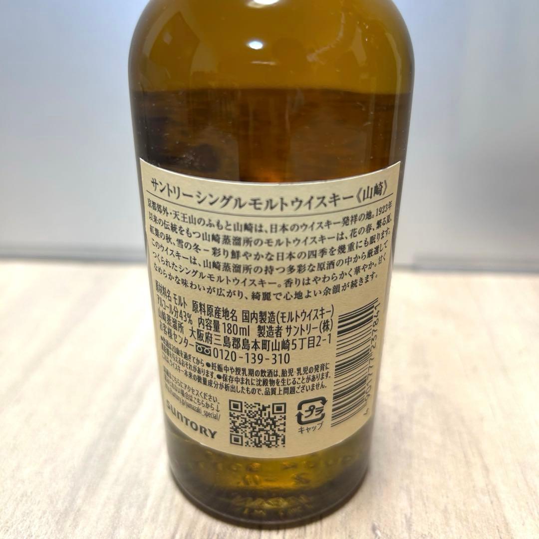 【限定値下げ】SUNTORY 山崎 ウイスキー 700ml&180ml2本セット