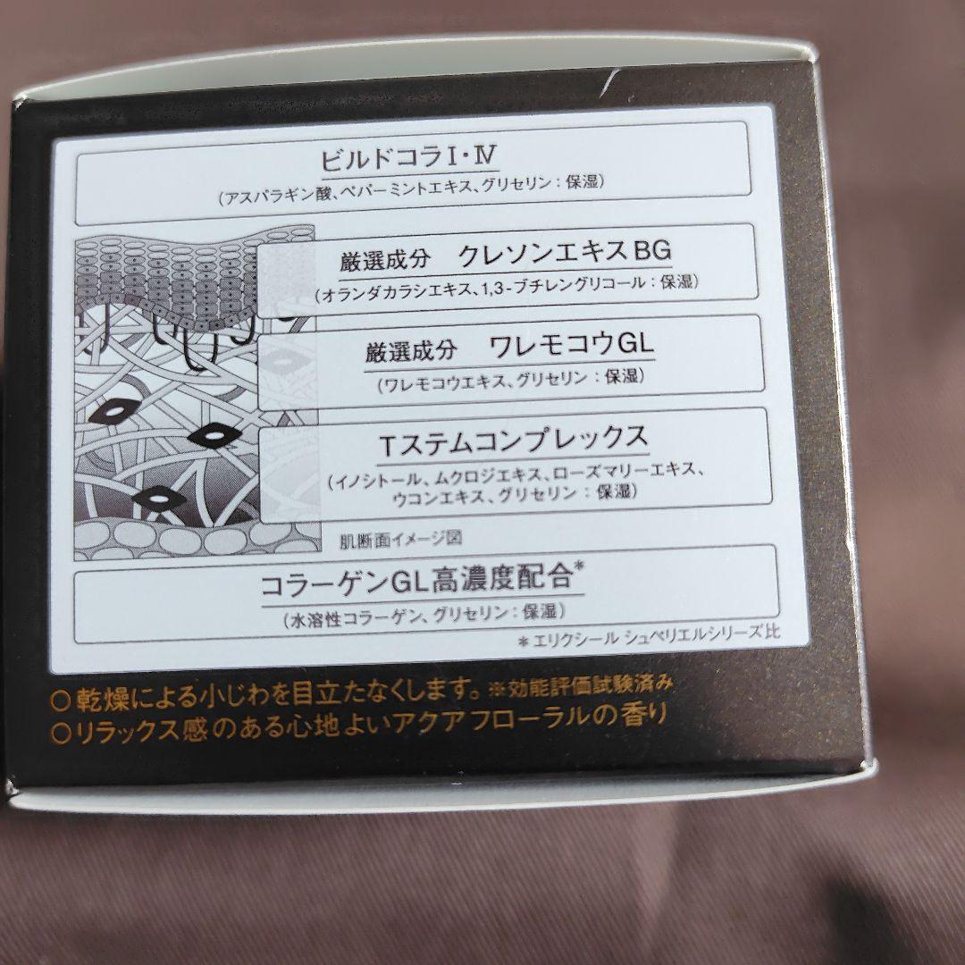 【未開封】エリクシール　シュペリエル　エンリッドクリームTB 45g