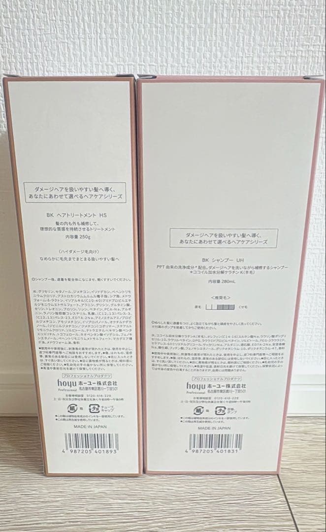 BYKARTE UH+ シャンプー & HS+ トリートメント セット