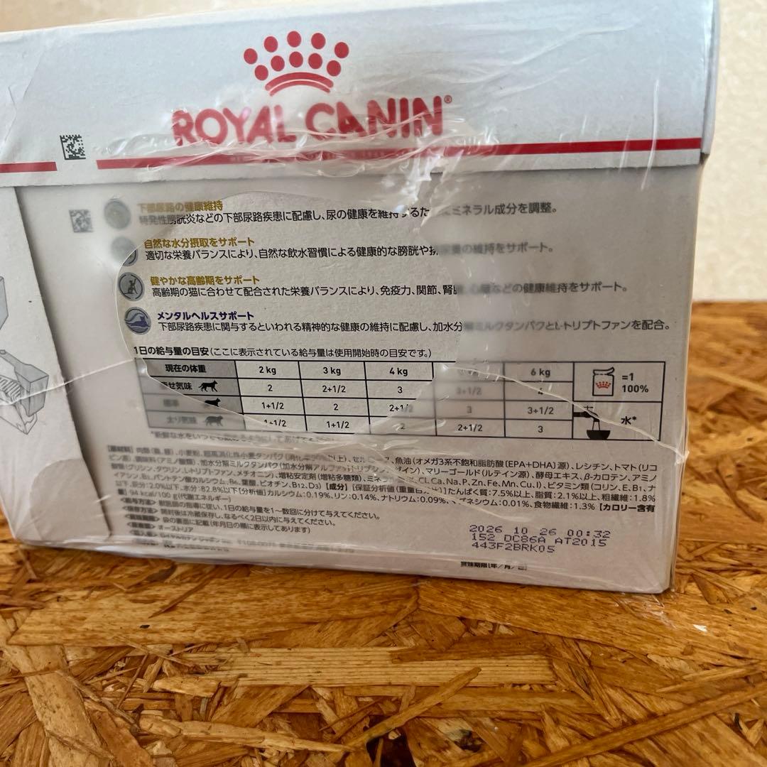 ロイヤルカナン 猫用 ユリナリーS／O エイジング7+ +CLT パウチ28袋