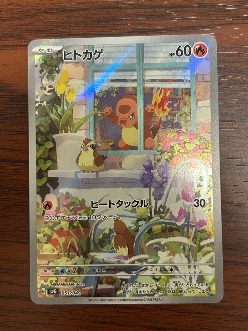 ポケモンカード ex スペシャルデッキ AR ヒトカゲ
