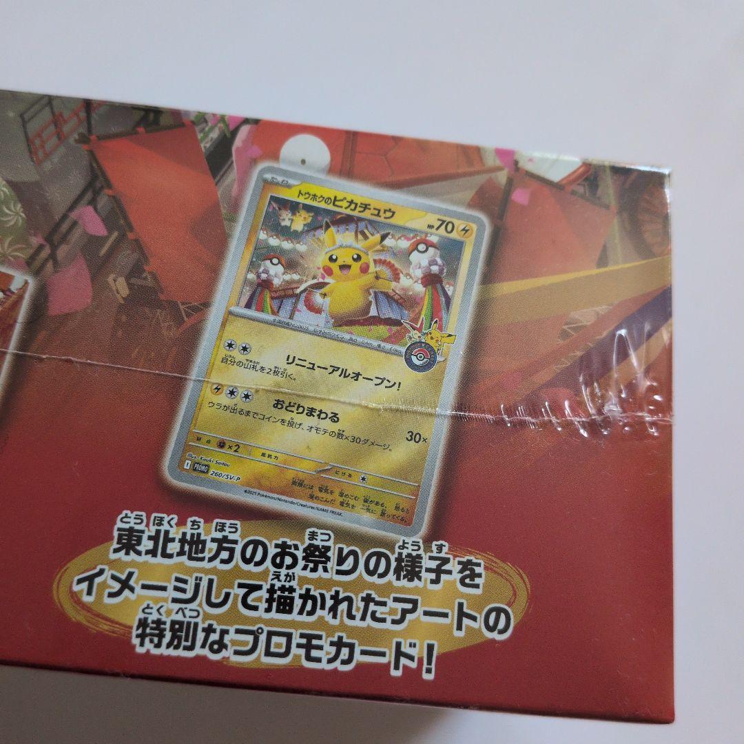 未開封品 納品書付き ポケモンセンタートウホクスペシャルBOX