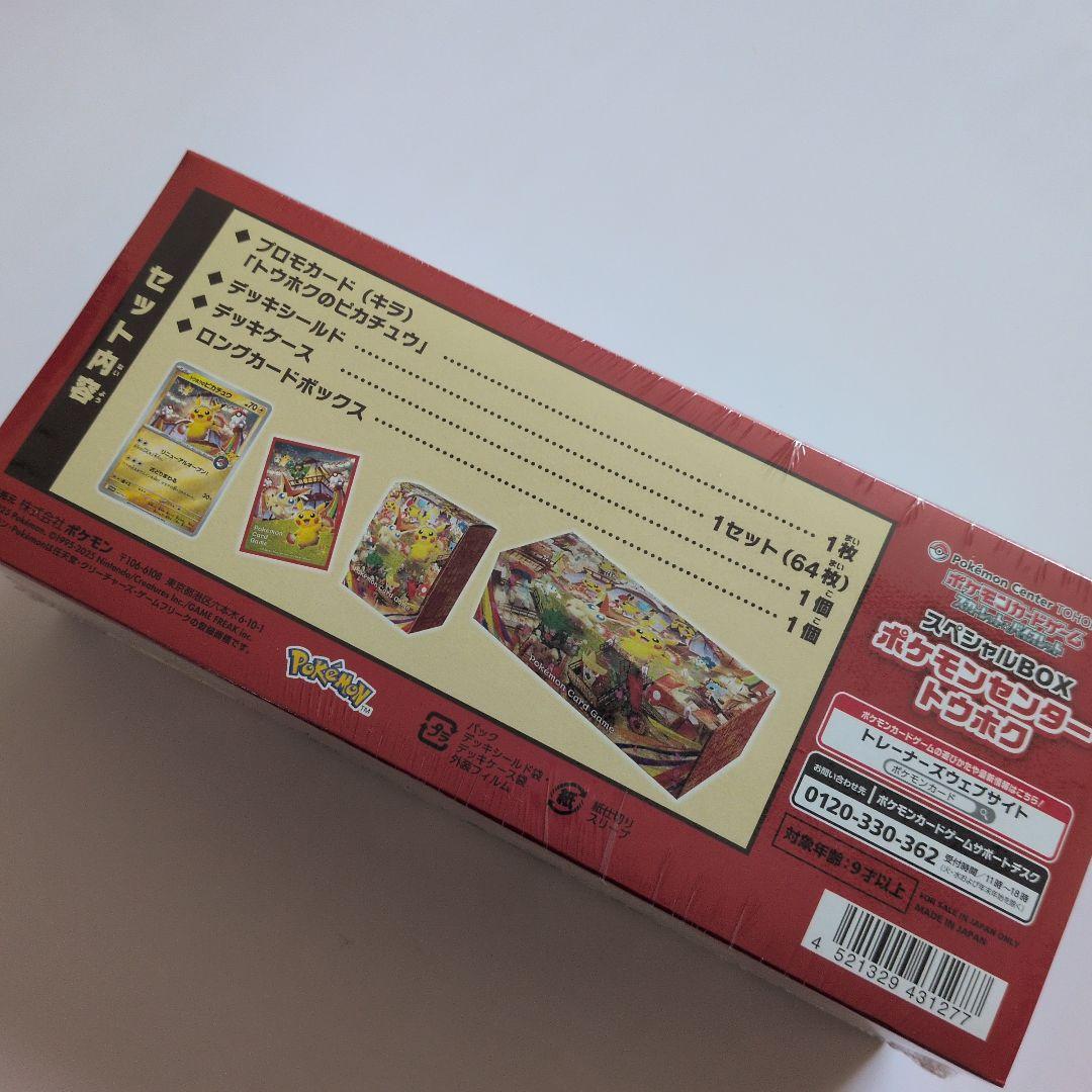 未開封品 納品書付き ポケモンセンタートウホクスペシャルBOX