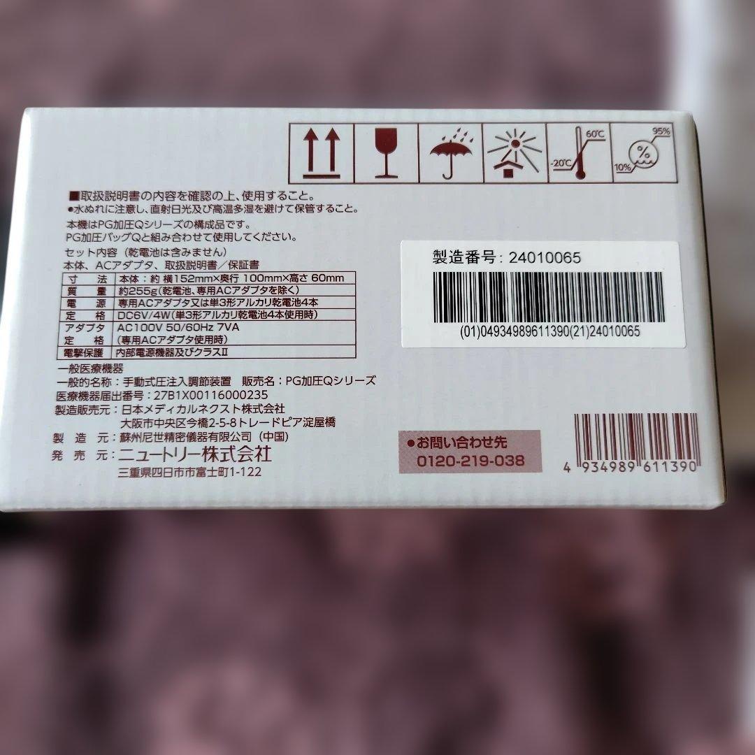 胃瘻PG電動ポンプQ 本体セット