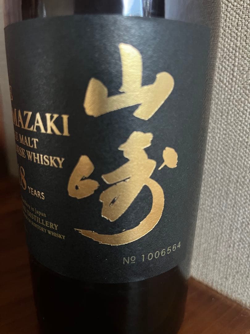 山崎 18年 旧ボトル未開封