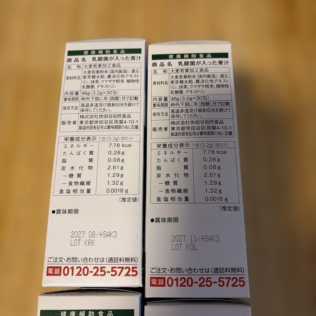 世田谷自然食品 乳酸菌が入った青汁　4箱