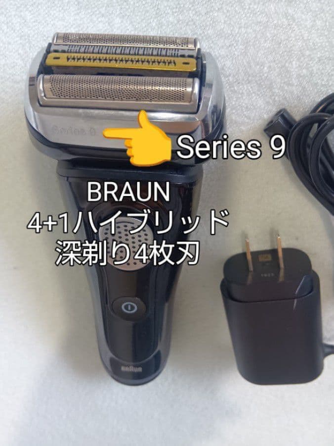 ブラウンSeries9 9075cc 充電交流式 新品未使用！