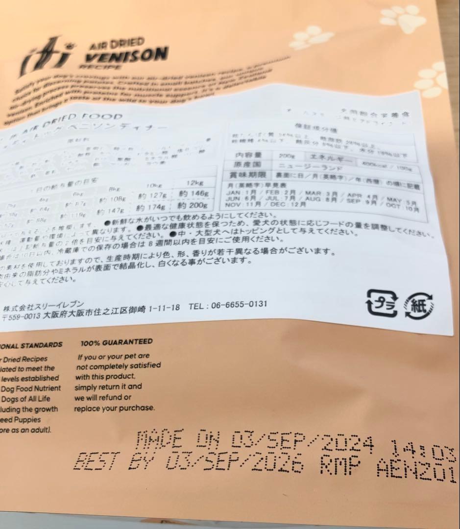 200g 4袋セット　ベニソンディナー VENISON イティ　iti