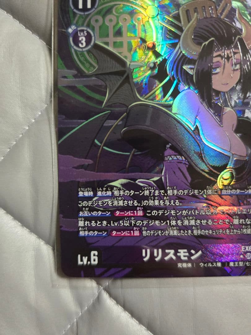 リリスモンSRパラレル