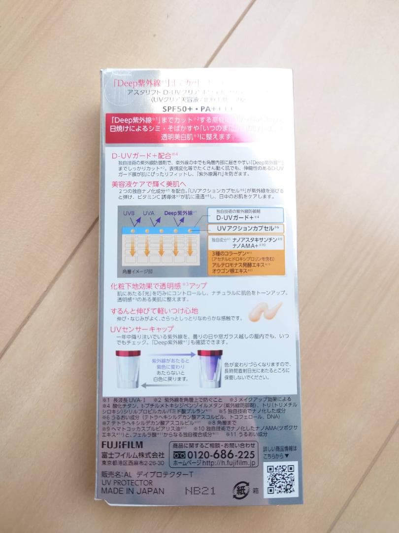 【あいあいさま】アスタリフト D-UVクリア ホワイトソリューション3本セット