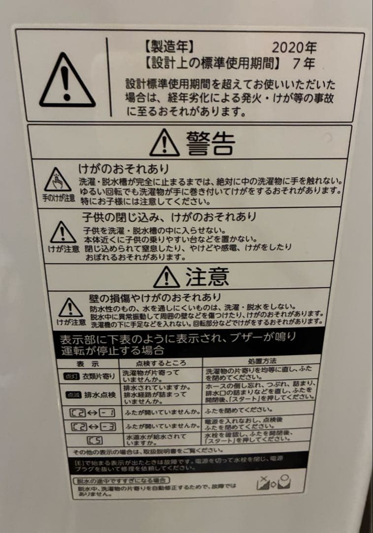 TOSHIBA 2020年製縦型洗濯機