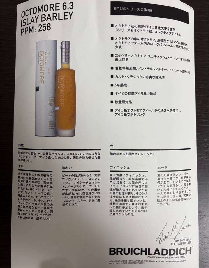 Octomore 06.3 オクトモア06.3