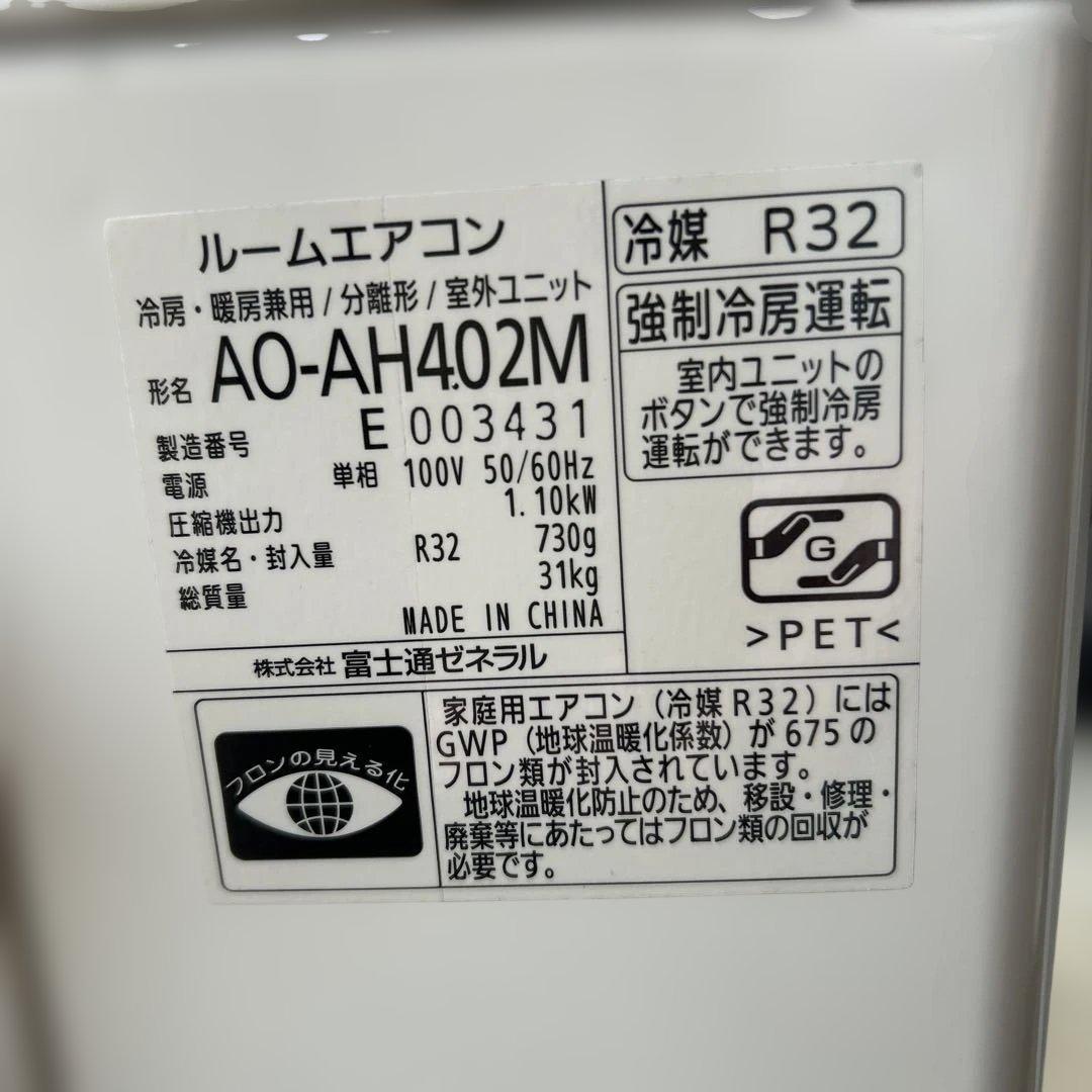 富士通　AS-AH402M エアコン4.0kw 14畳用　送料無料