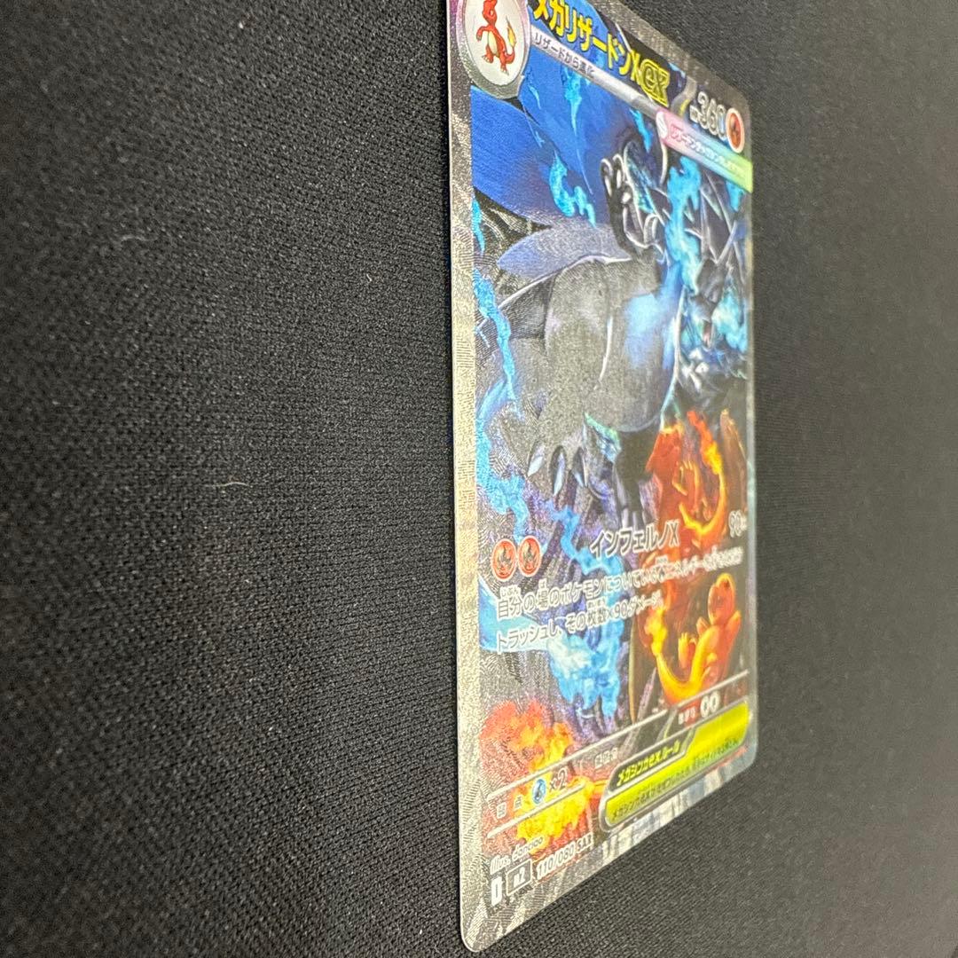 【完美品】メガリザードンXex SAR MEGAインフェルノX 110/080c