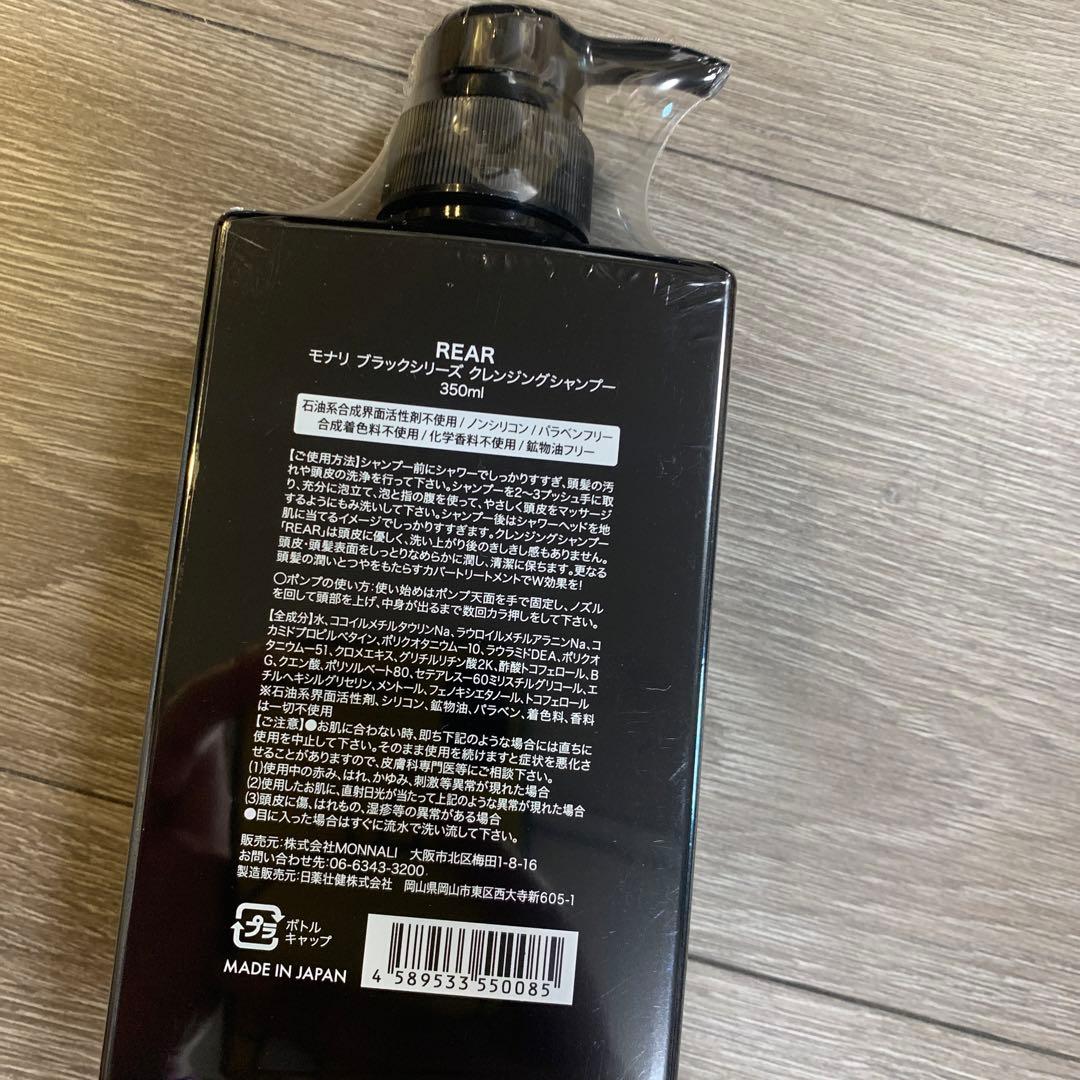 モナリ クレンジングシャンプー リアー REAR 350ml MONNALI