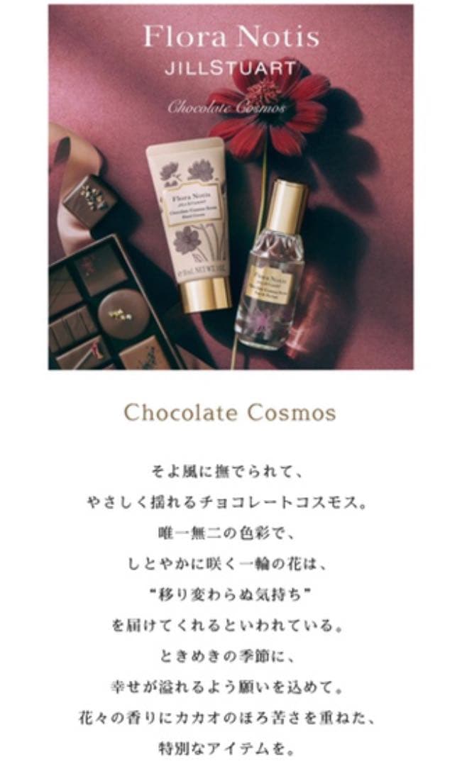フローラノーティス　ジルスチュアート チョコレートコスモス
