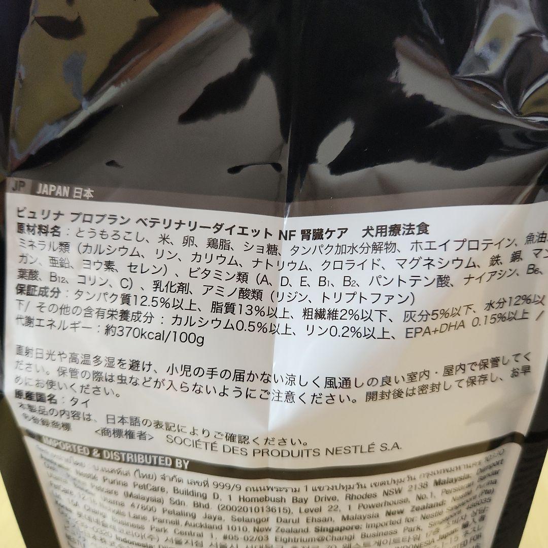 ピュリナプロプラン犬用NF肝臓ケア 2.5kg