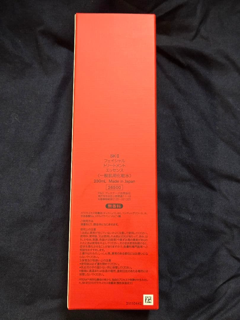 ジ*ン様 2025年製SK-IIフェイシャルトリートメントエッセンス230ml