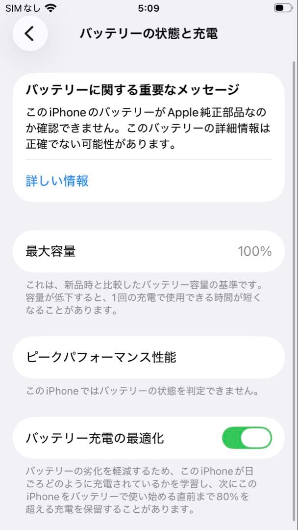 【超美品】iPhone SE3 64GB ブラック　SIMフリー　新品バッテリー