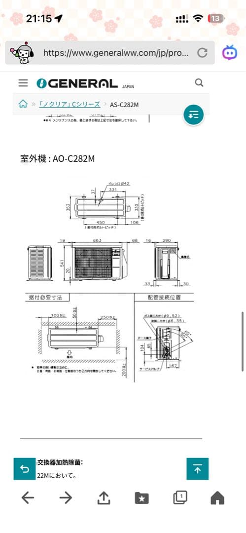 nocria Cシリーズ エアコン AS-C282M 2022年式