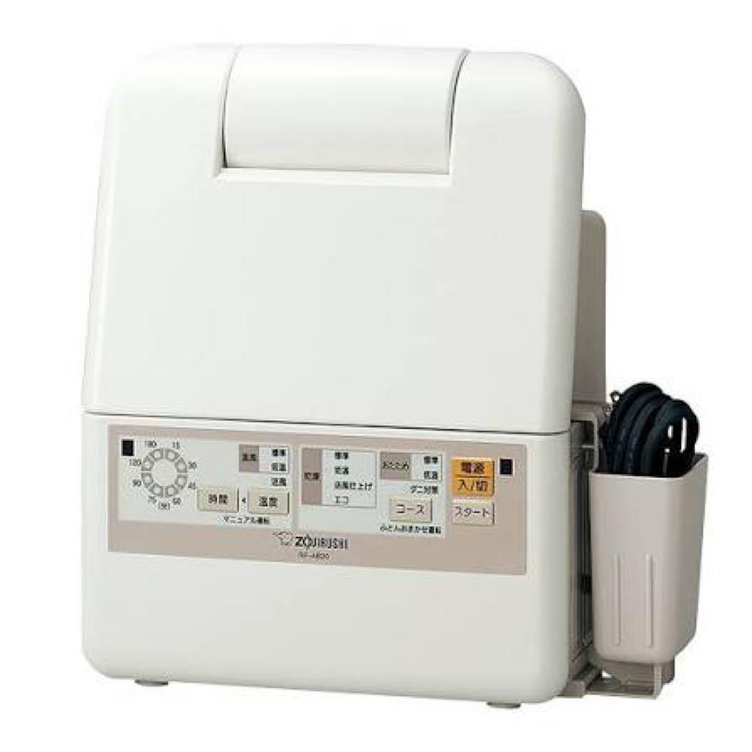 新品✨ZOJIRUSHI RF-AB20-CA 布団乾燥機 象印