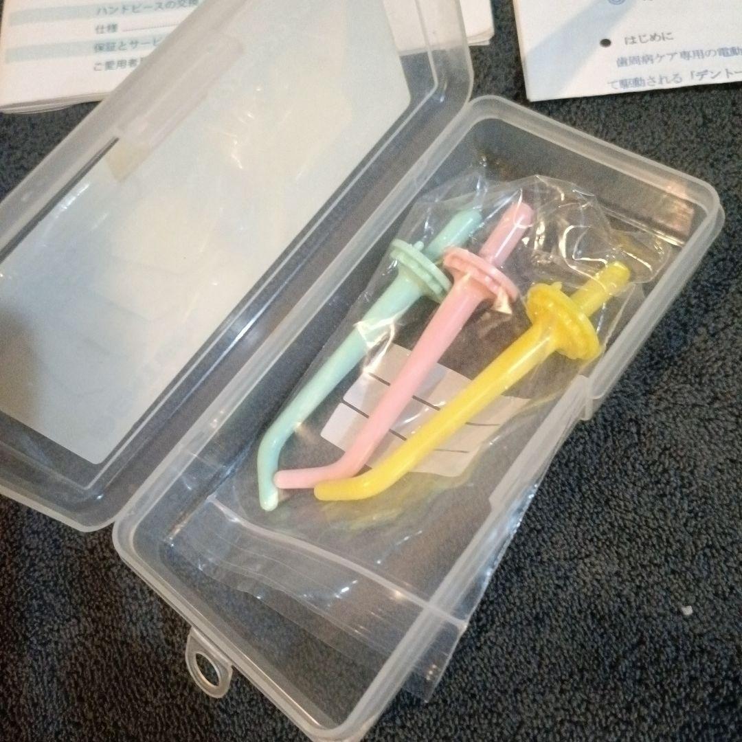 DENTREX 口腔洗浄器 本体 説明書 新品 ブラシノズル3本
