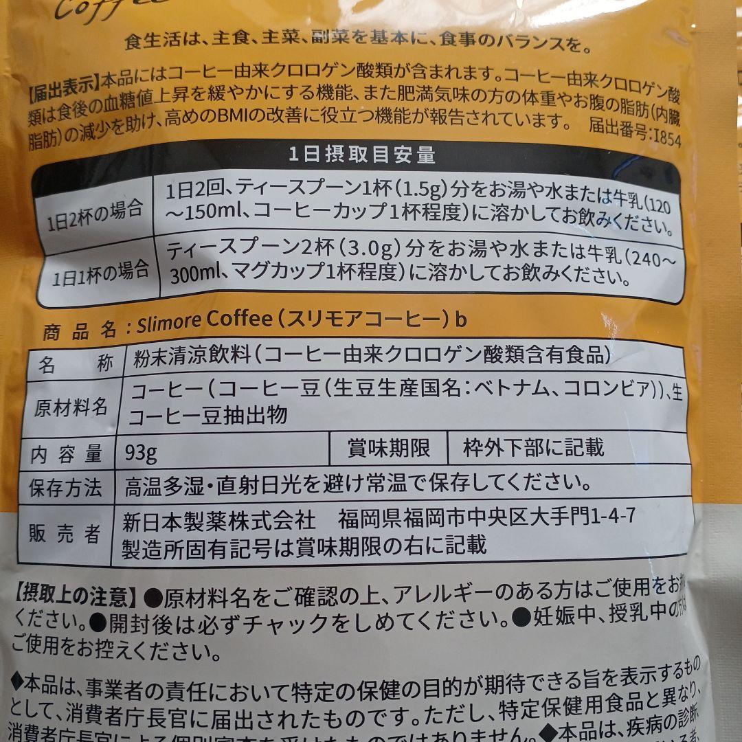 新日本製薬　Slimore Coffee マイルド 62杯分 93g　4袋