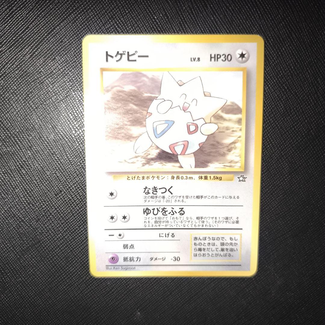 ポケカ　ニャース　トゲピー　カモネギ　パソコン大暴走　旧裏