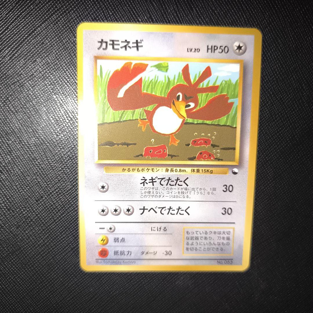 ポケカ　ニャース　トゲピー　カモネギ　パソコン大暴走　旧裏