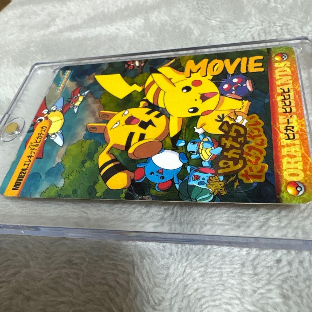 ポケモンカードダス　〔ピカチュウたんけんたい〕