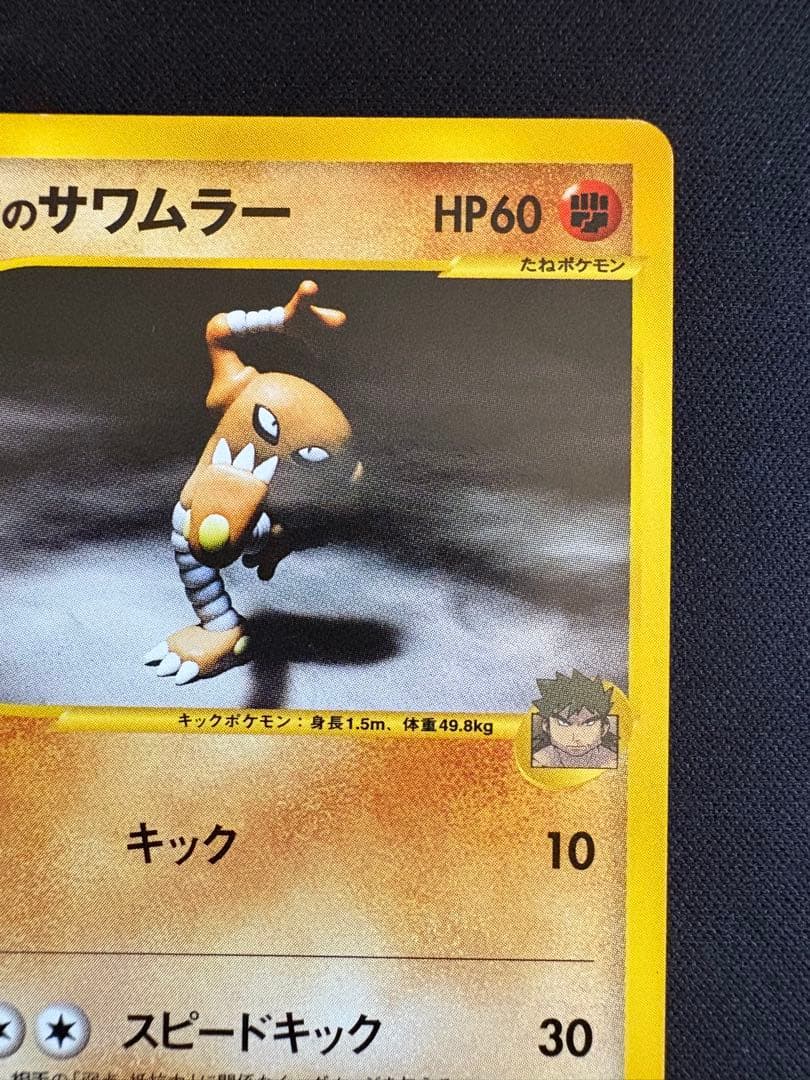 シバのサワムラー ● ポケモンカード★VS 082/141 匿名配送