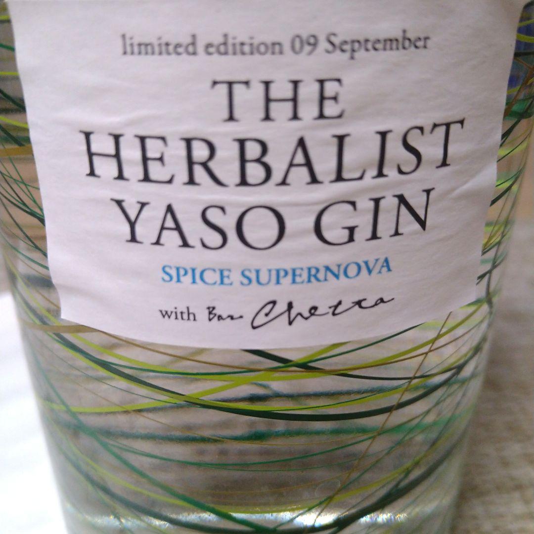 THE HERBALIST YASO GIN　 リミテッドエディション09