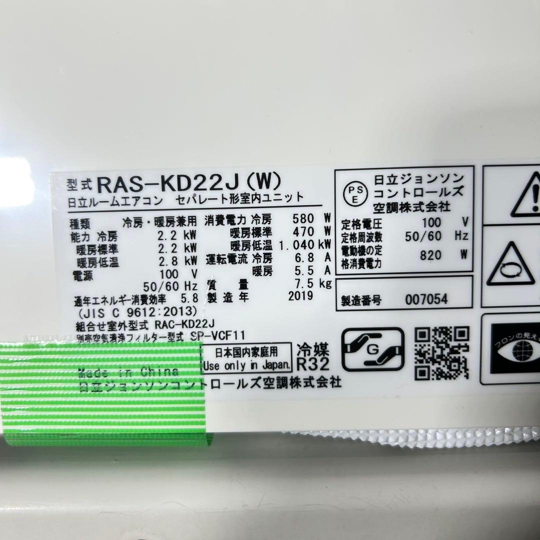 HITACHI ルームエアコン RAS-KD22J 6畳 2019年 d5134