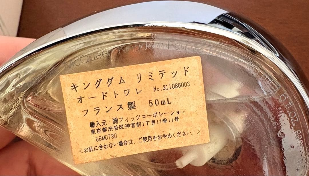 アレキサンダー・マックイーン　「キングダム リミテッド」50ml オードトワレ