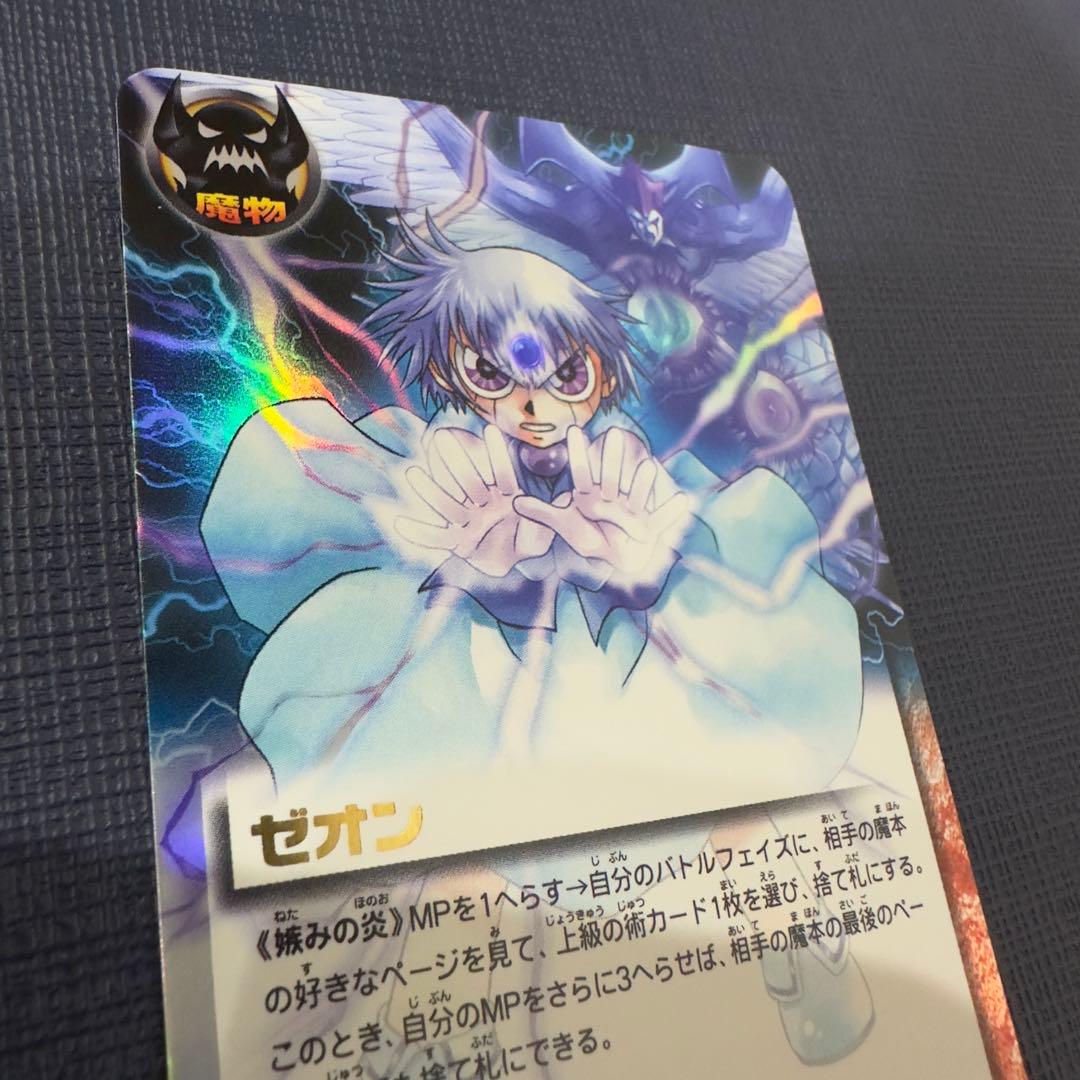 嫉みの炎　M-459 ゼオン